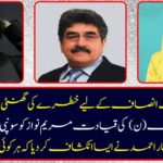 Is it possible for the Tehreek-e-Insaf ..... the PML-N leadership is being handed over to the PML-N? Famous journalist Iftikhar Ahmad revealed that everyone was amazed