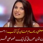 Ramaam Khan's book like a Dirty Film: See a special article in the famous Pakistani female journalist in America.