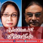 Order to withdraw Asif Zardari and Faryal Talpur name from ECL