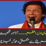 Imran Khan Prime Minister ....? The famous person has detected the captain's prime minister