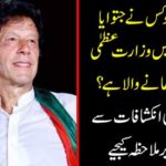 Who has told Imran Khan and who is going to put them on the chair of the Prime Minister? See full-fledged Rauf Klasra's revelations
