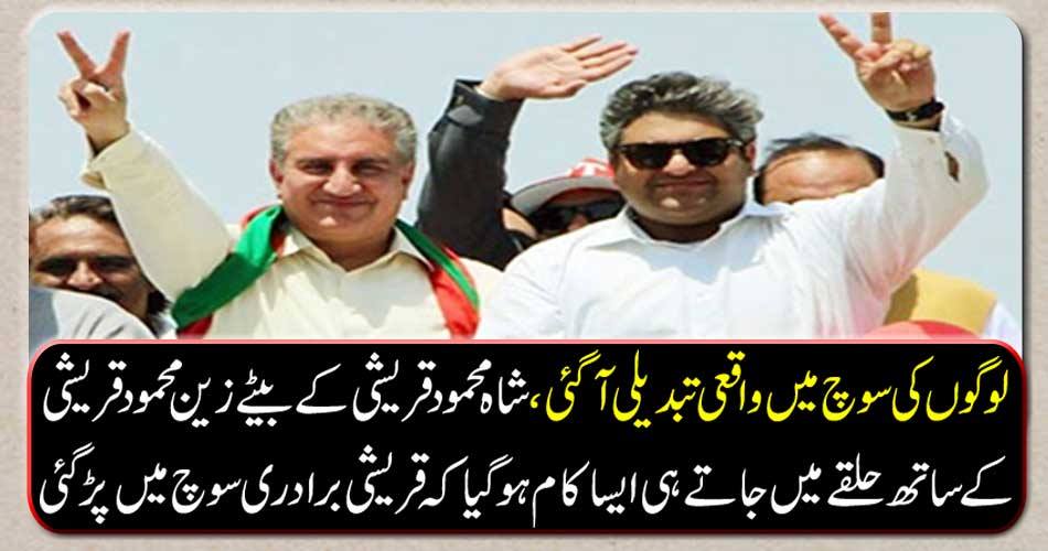 People's thinking really changed, Shah went to the circle with Shah Mehmood Qureshi's son Zain Qureshi, that the Qureshi community got into consideration