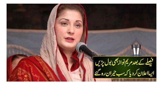 After the decision of the Evening Field Reference, Mary Nawaz also spoke