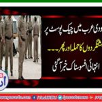 Terrorists attacked the check post in Saudi Arabia and then ... Very sad news