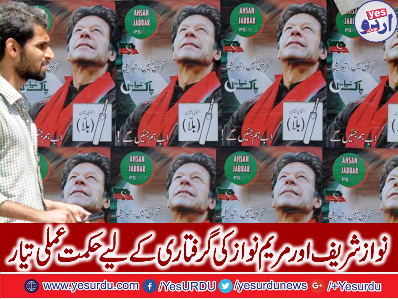 PTI candidates are diqualified on Chief Justice and army chief pictures laying on posters