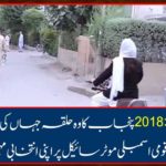 Election 2018: The constituency of Punjab where women's candidate for the National Assembly is running their election campaign