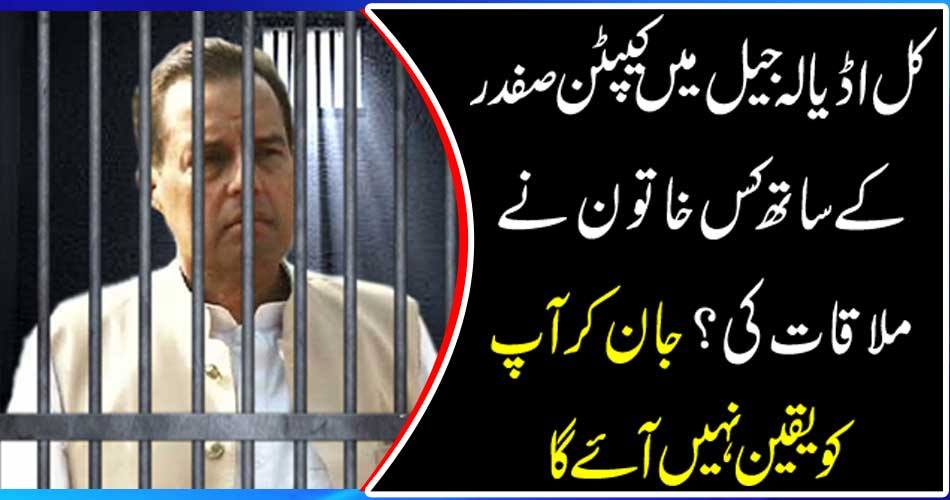 Which woman met with Captain Safdar in the Adelaide jail yesterday? You will not believe by knowing