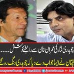 Chaudhry Nisar's tried to contacted with Imran Khan's