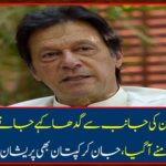 Imran Khan calls for donkeys to be called donkeys, captains will also be worried