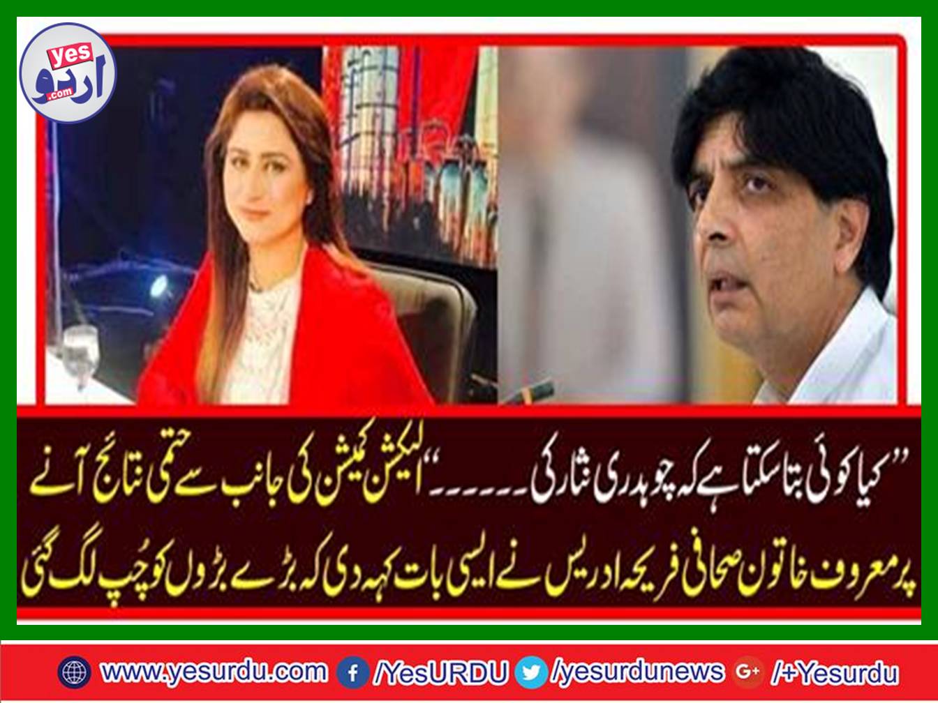 Can anyone tell me how did Chaudhry Nisar's Forward block?