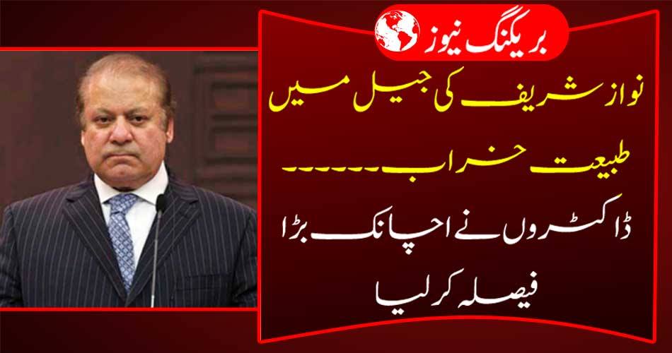 Breaking News: Poor health in Nawaz Sharif's jail ... doctors took a big decision
