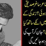 How did the famous poet Sagir Siddiqui die? What happened to them in the last moments of life? Knowing your eyes will be cleared