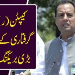 Captain (r) Big breaking news was about to arrest Safdar