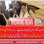 Nawaz Sharif and Maryam Nawaz leave their Sensal Adiala jail