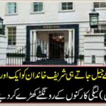 Nawaz Sharif's jail goes to another big shock to the Sharif family ... Newspaper stand by London's (N) league workers