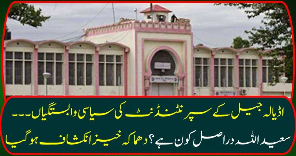 Political affiliations of the Admiral Jail's Superintendent ... Saeedullah who is actually? Explosion revealed