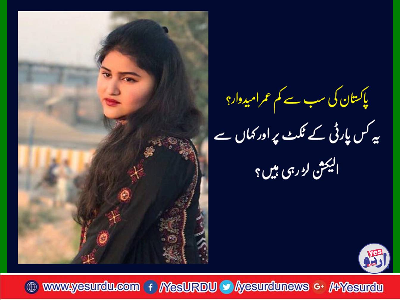 The only and first female candidate of the PPP from Shaheed Bhutto