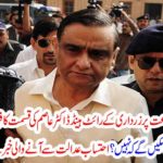 The decision of Zardari's Wright Hand Aslam was heard on corruption case hearing, will you go abroad for treatment abroad or not? The news coming from accountability court surprised everyone.