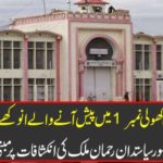 Unique events and agreements presented in Adela Jail's Open No. 1 ..... Written by a prominent politician Rehman Malik's revelations.