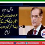 Chief Justice decided to be present in Lahore registry on July 25