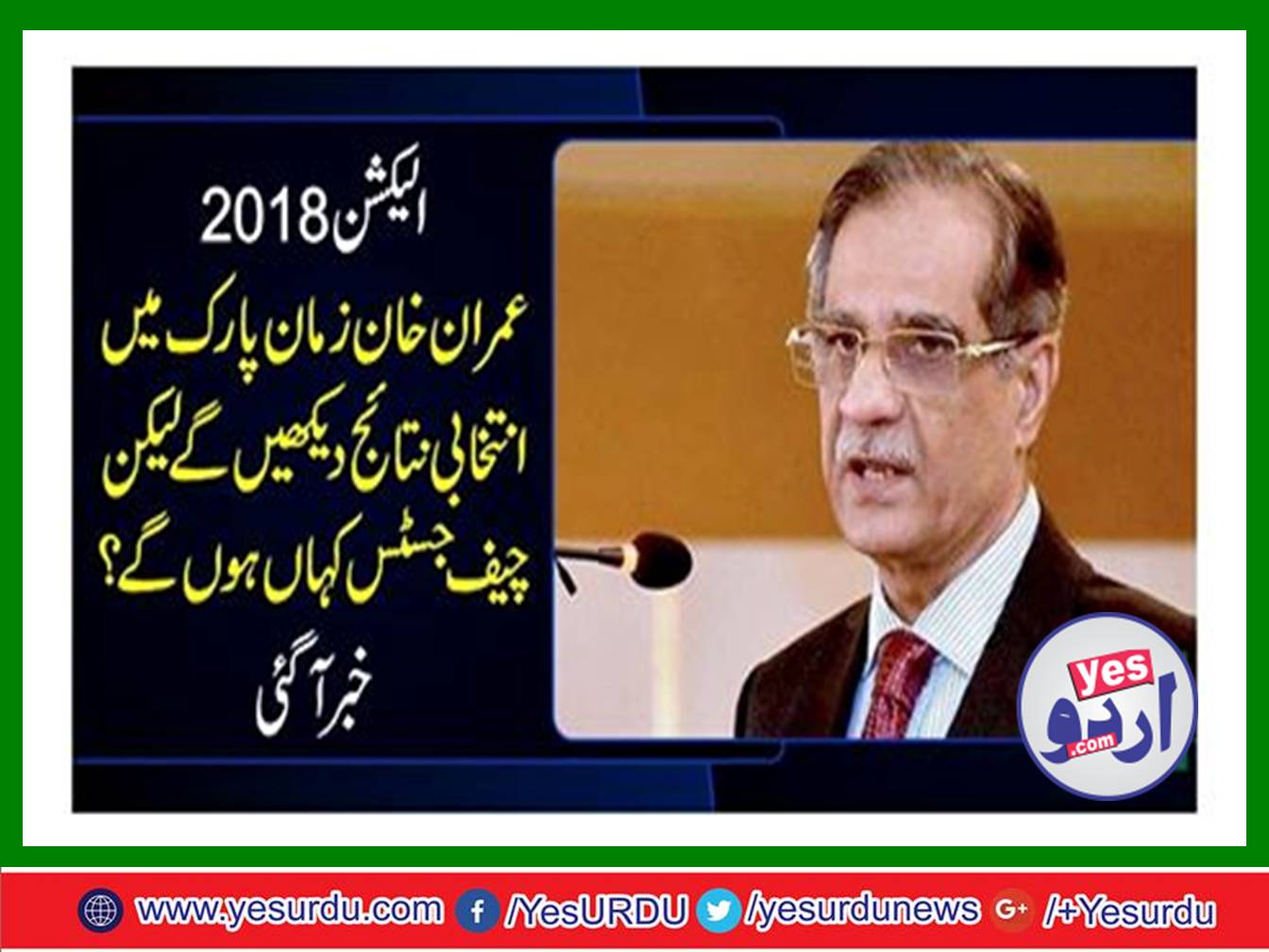 Chief Justice decided to be present in Lahore registry on July 25