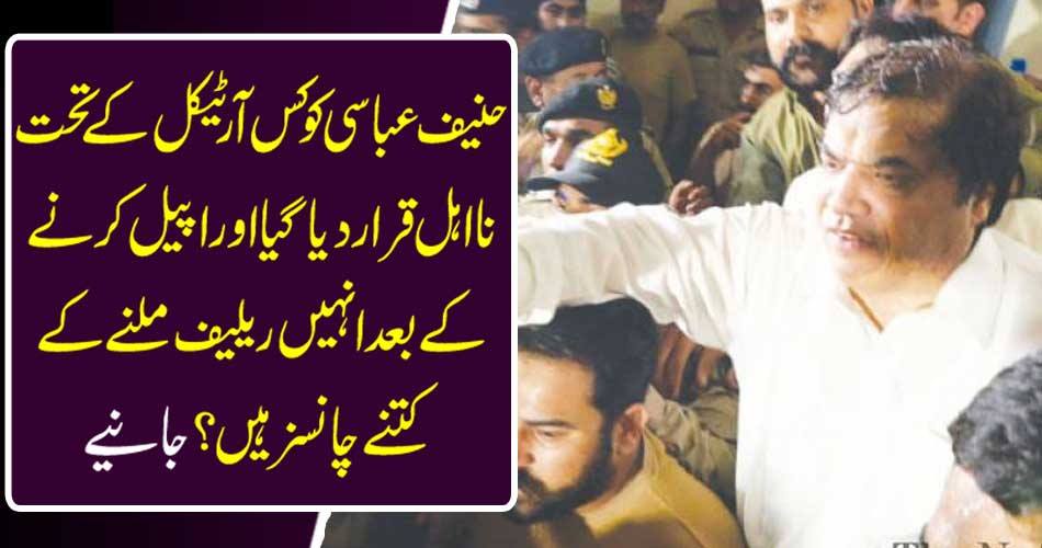 According to the article, Hanif Abbasi was disqualified and how many chances to get relief after appealing? Get it