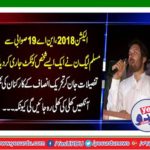 From the Election 2018, NA-19 Swabi, PML-N issued a ticket to a person because the eyes of Tehreek-e-Insaf workers will be open open as details. . .