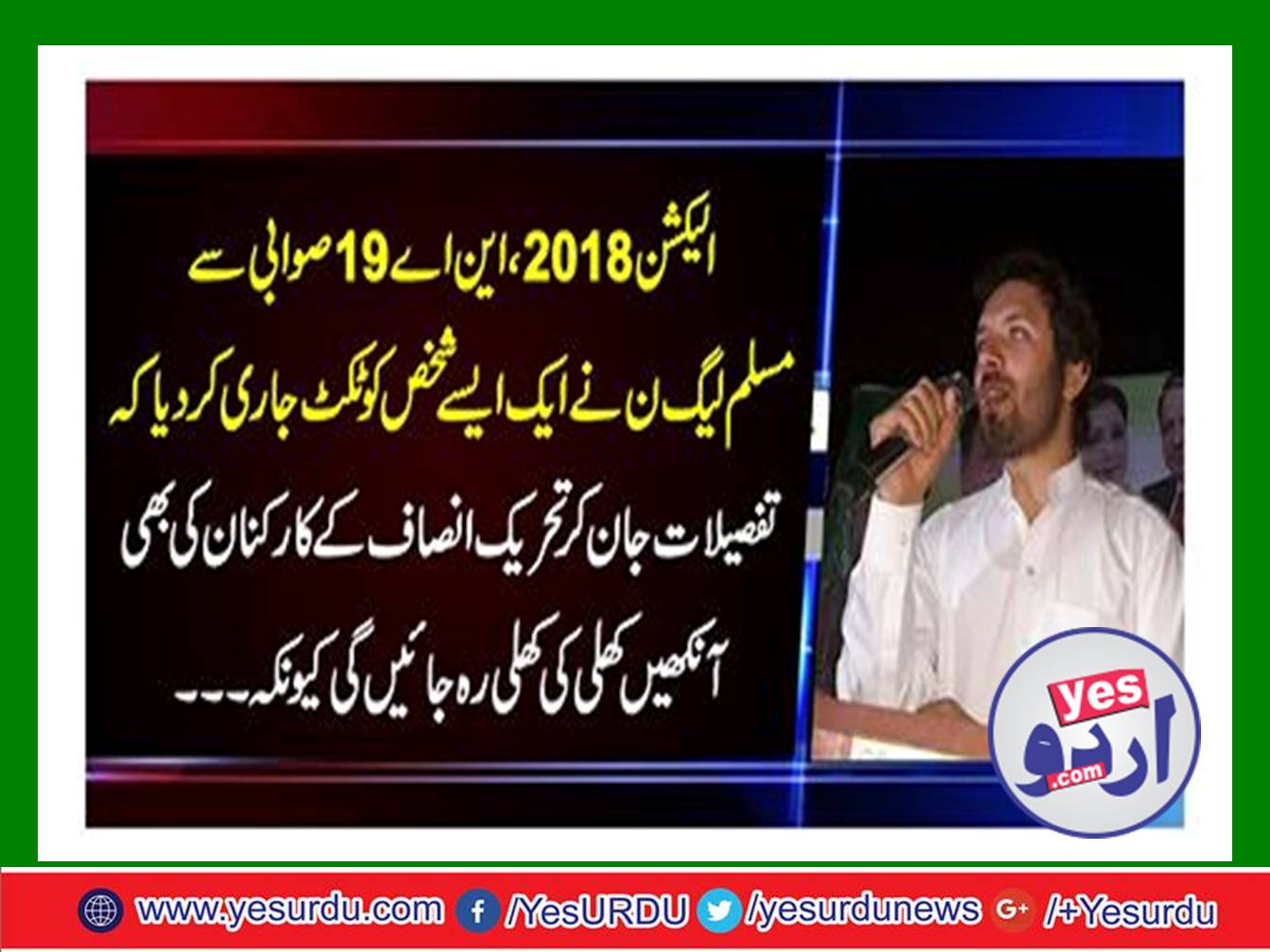 From the Election 2018, NA-19 Swabi, PML-N issued a ticket to a person because the eyes of Tehreek-e-Insaf workers will be open open as details. . .