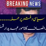 Breaking news: Political office attack ..... Tehreek-e-Insaf's nominated official was killed