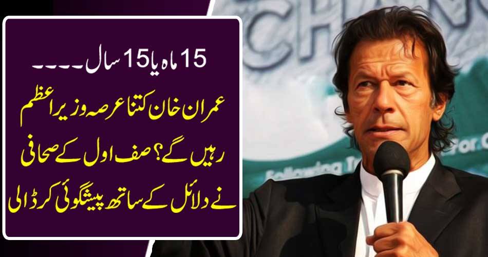 15 months or 15 years .... How long will Imran Khan live? Safi's predecessor preached with arguments