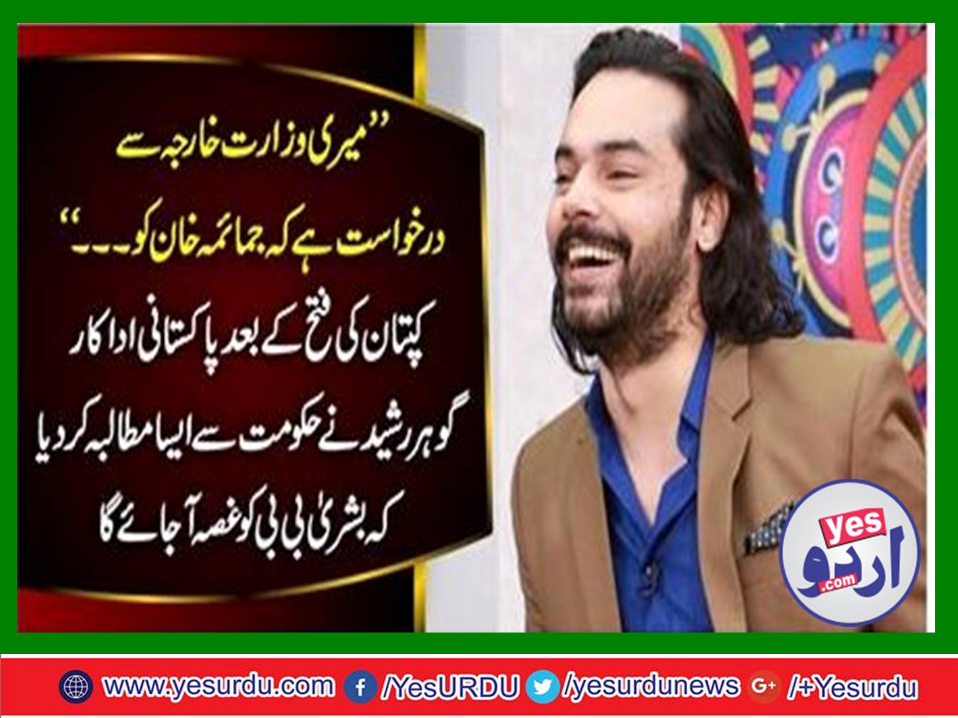 Leading actor Gohar Rasheed made a major demand