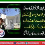 A reference hearing against Justice Shaukat Siddiqui in the Supreme Judicial Council