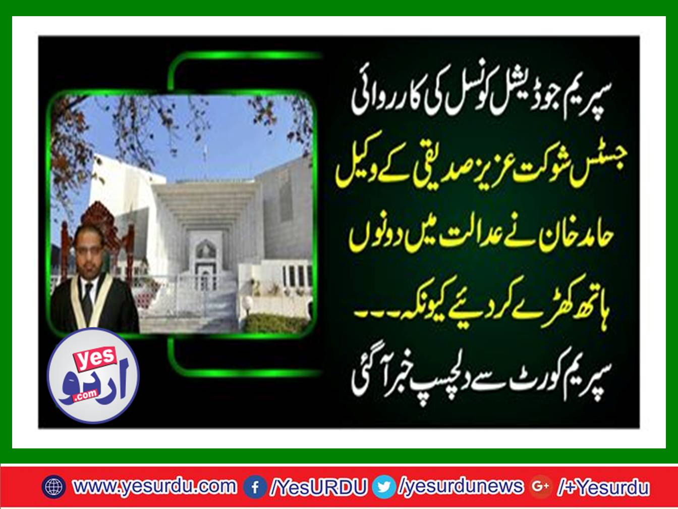 A reference hearing against Justice Shaukat Siddiqui in the Supreme Judicial Council