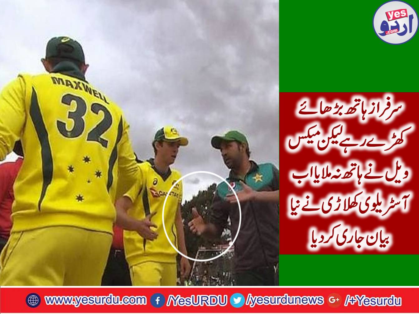 Maxwell embarrassed by not handl shake with Sarfraz Ahmed
