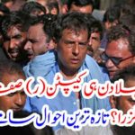 How Hard On The Captain (R) Safdar on the Day of Prison? The latest one came out