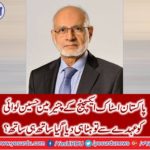 Husain Lawai was removed from the presidency of Pakistan Stock Exchange