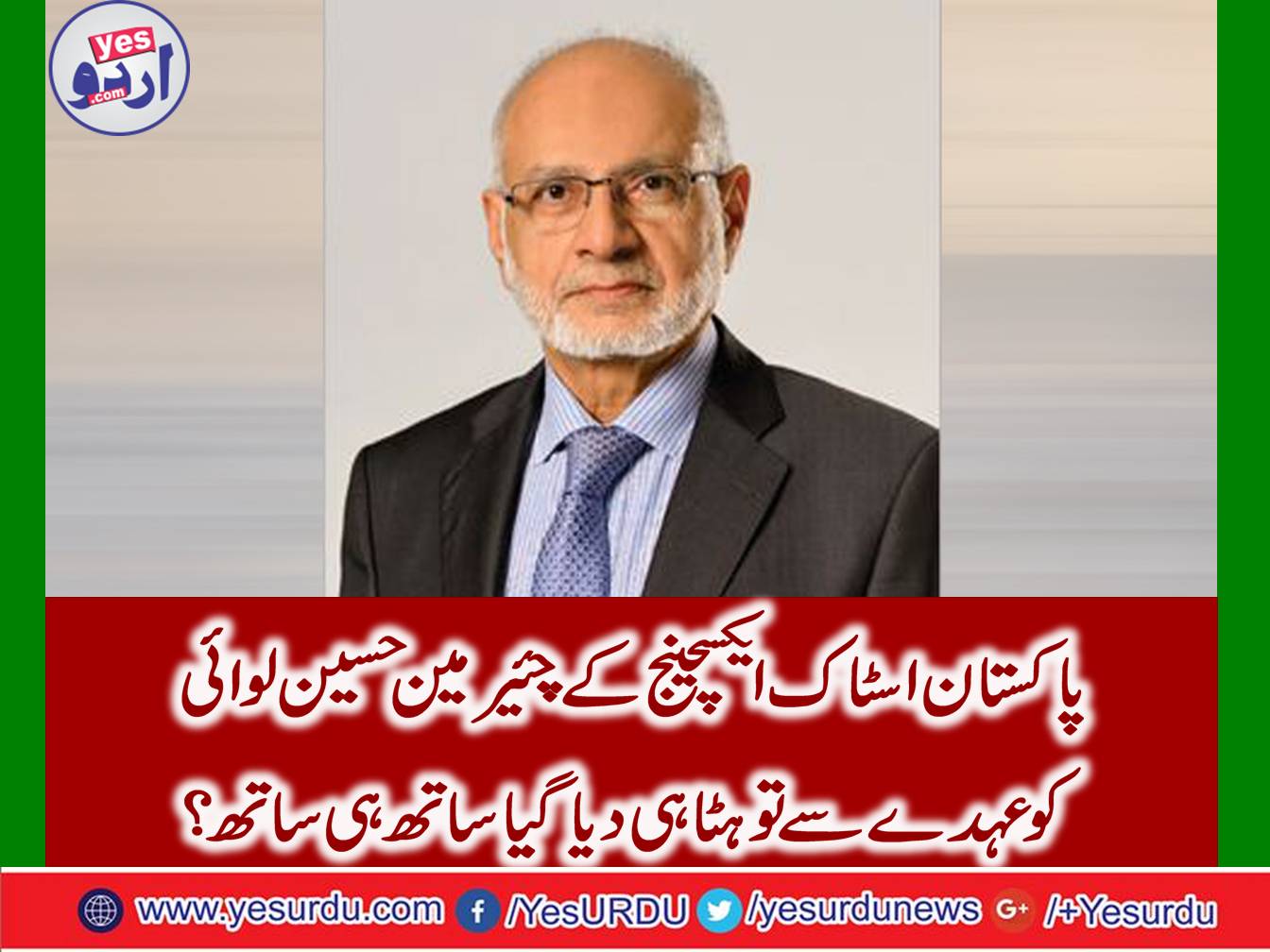 Husain Lawai was removed from the presidency of Pakistan Stock Exchange