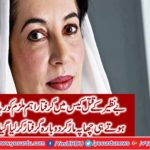 The accused bail in Benazir Bhutto murder case arrested in another case