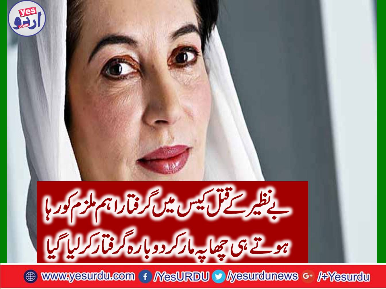 The accused bail in Benazir Bhutto murder case arrested in another case