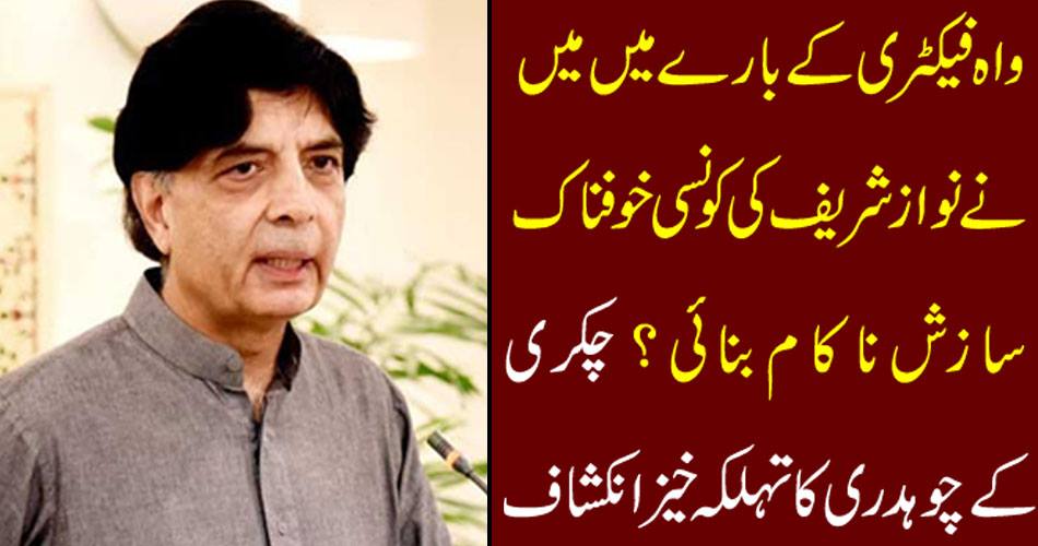What was the fierce conspiracy of Nawaz Sharif about Wah factory? Thoroughly evident of Chakari Chowdhury