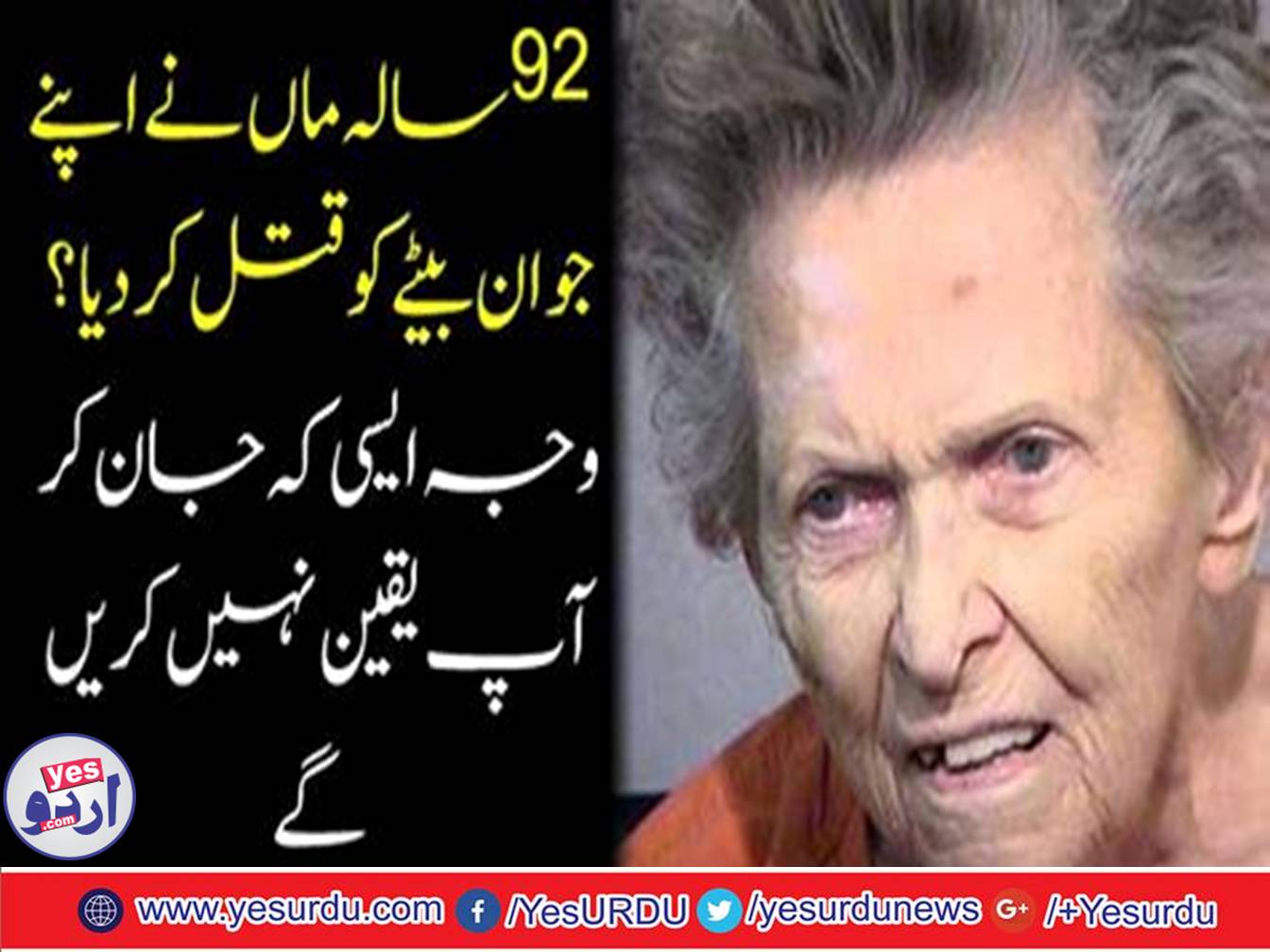 بانوے سالہ ماں نے اپنے جوان بیٹے کو قتل کردیا؟