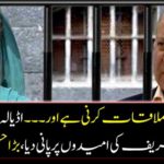 I want to meet them and ..... Adela Jail orders give water to the hopes of Nawaz Sharif, big order