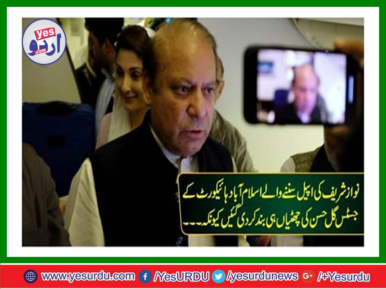 Justice Mian Gul Hassan, who heard the case of Nawaz Sharif, canceled the holidays