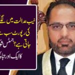 Where is the hearing report sent to the NAB courts first sent? Another devastating disclosure of Justice Shaukat Aziz Siddiqui