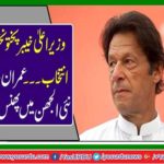 CM Khyber Pakhtunkhwa selection