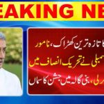 Breaking News: Jehangir Tare's latest window, renowned independent member of the National Assembly, took part in the movement of Tehreek-e-Insaf, celebrating the festival in Beni