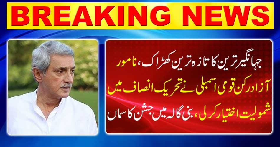Breaking News: Jehangir Tare's latest window, renowned independent member of the National Assembly, took part in the movement of Tehreek-e-Insaf, celebrating the festival in Beni