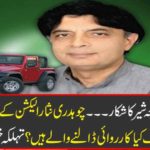 Lion hunt through pocket ... What are the actions against Chaudhry Nisar (N) after the election? It's a good idea