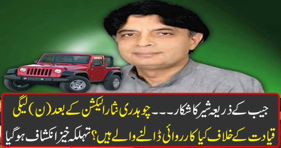 Lion hunt through pocket ... What are the actions against Chaudhry Nisar (N) after the election? It's a good idea