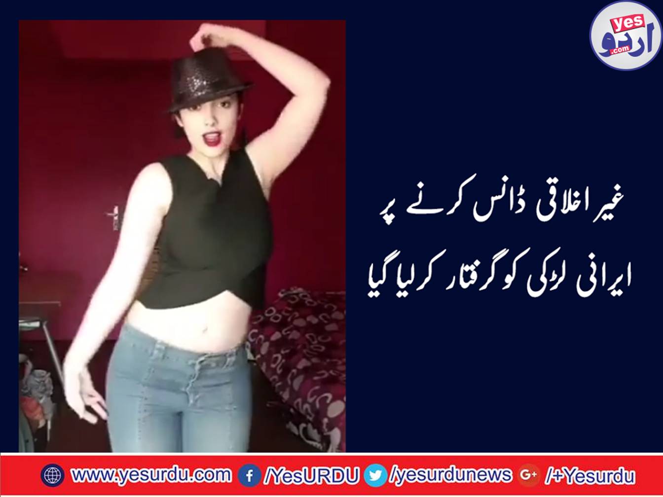 Iranian girl arrested on uncivilized dance